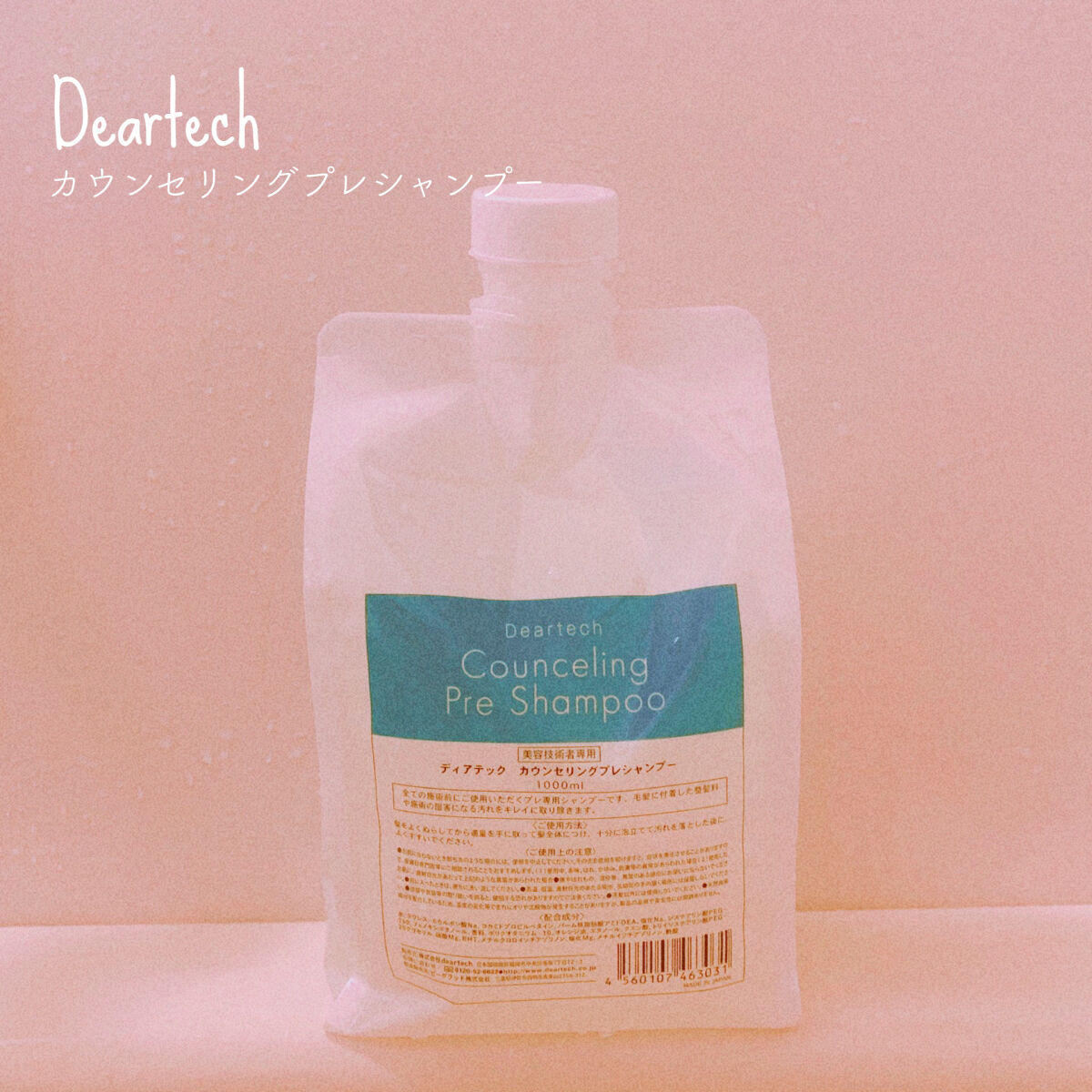 カウンセリングプレシャンプー/ディアテック/サロンシャンプーを使ったクチコミ（1枚目）