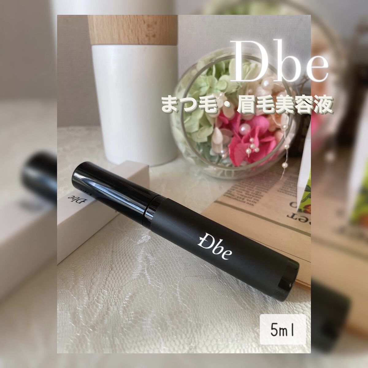 

𝐃𝐛𝐞〖 眉毛＆まつ毛美容液 〗

1月に商品が届き2ヶ月使い切ったレビュー♥︎

塗布しやすく使いやすい。
まつ毛より私は細眉に効果があったように
感じたので、以降、眉のみ使用しました。

①ばらつきを整えてくれる
②伸びるのが