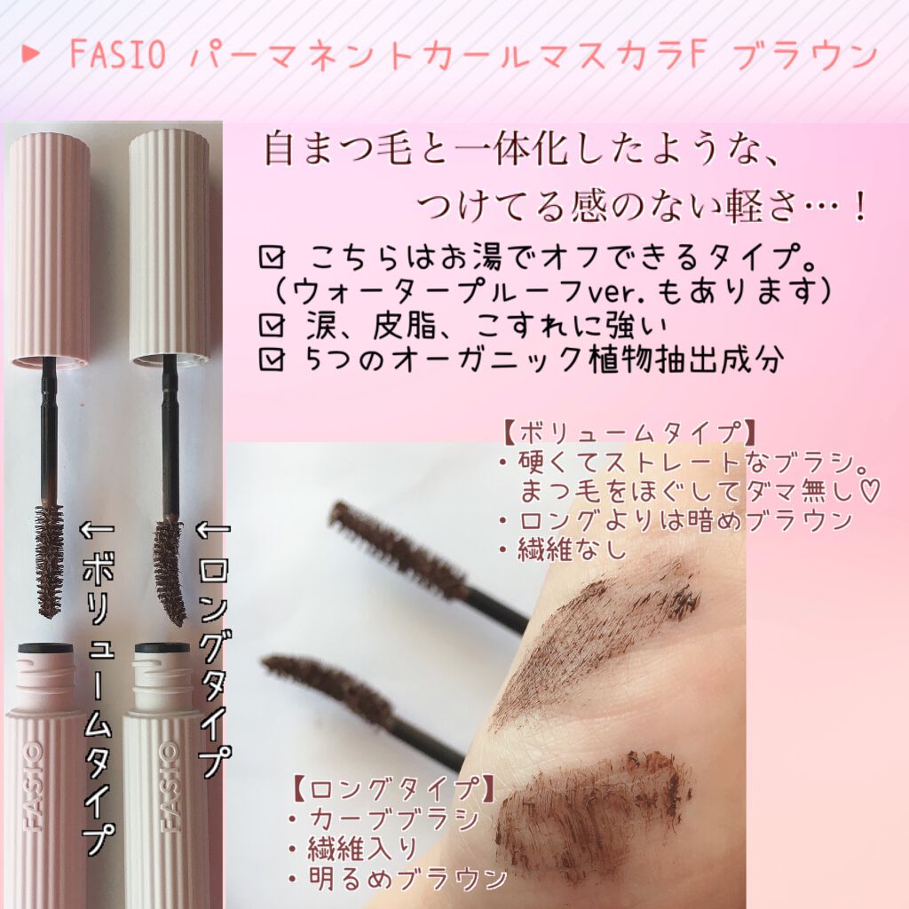 パーマネントカール マスカラ F(ボリューム)/FASIO/マスカラを使ったクチコミ(5枚目)