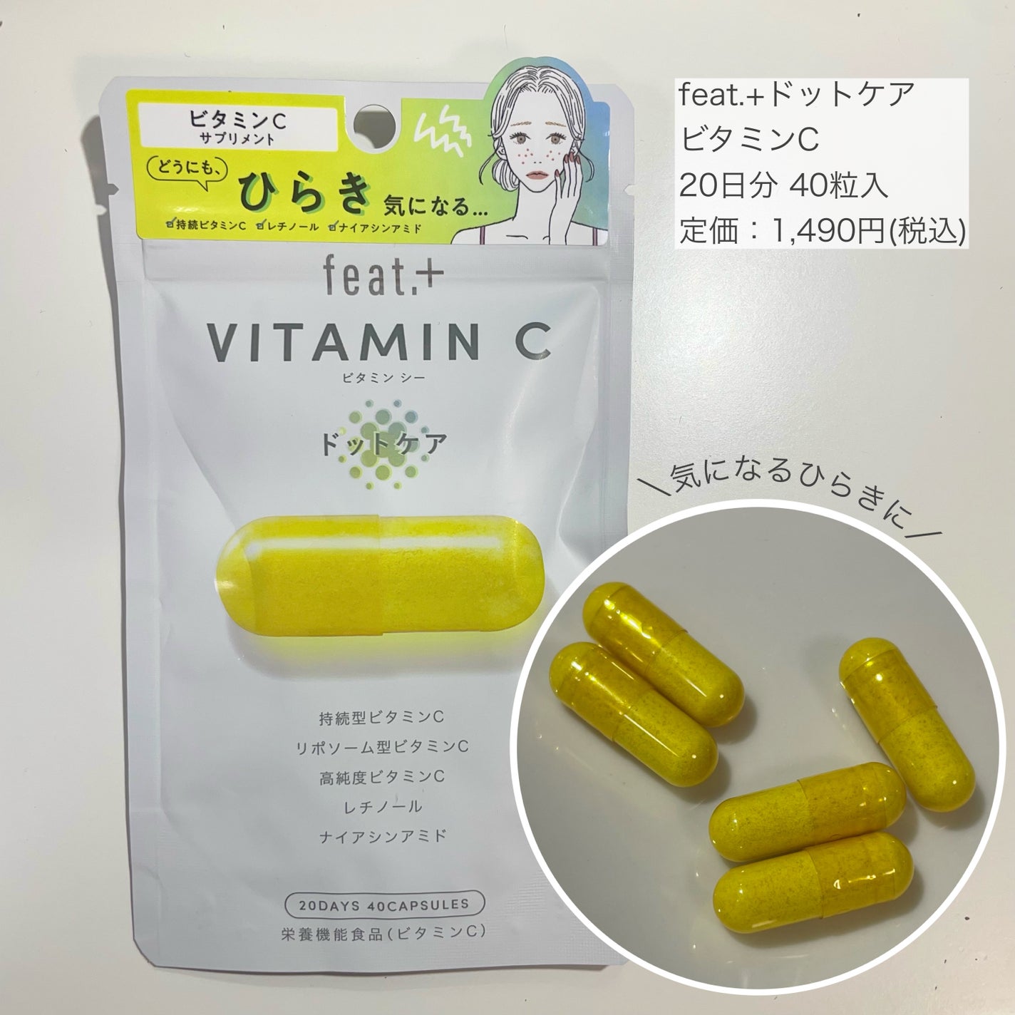 フィート+ VITAMIN C ドットケア/Feat./美容サプリメントを使ったクチコミ(5枚目)