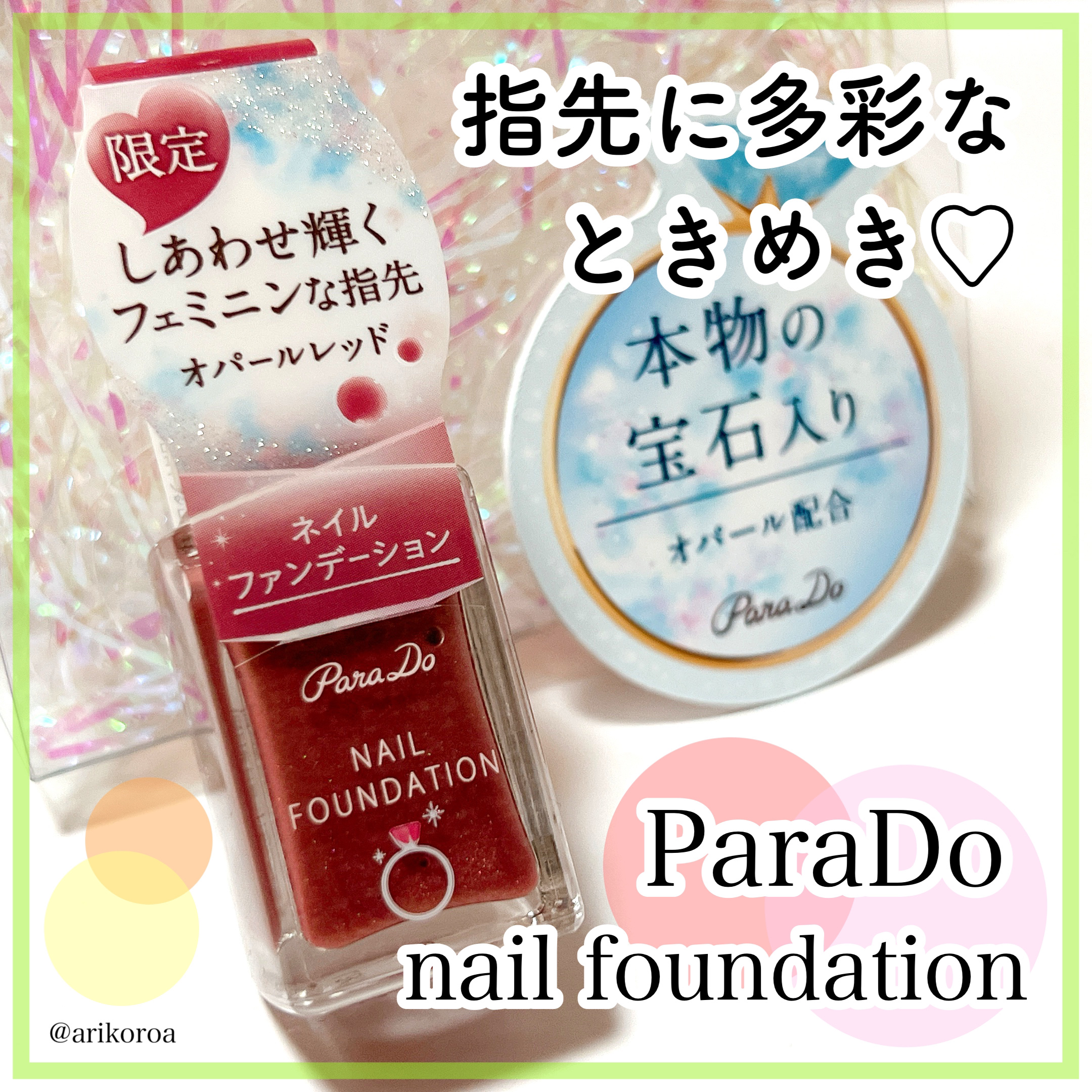 ネイルファンデーション/パラドゥ/マニキュアを使ったクチコミ（1枚目）