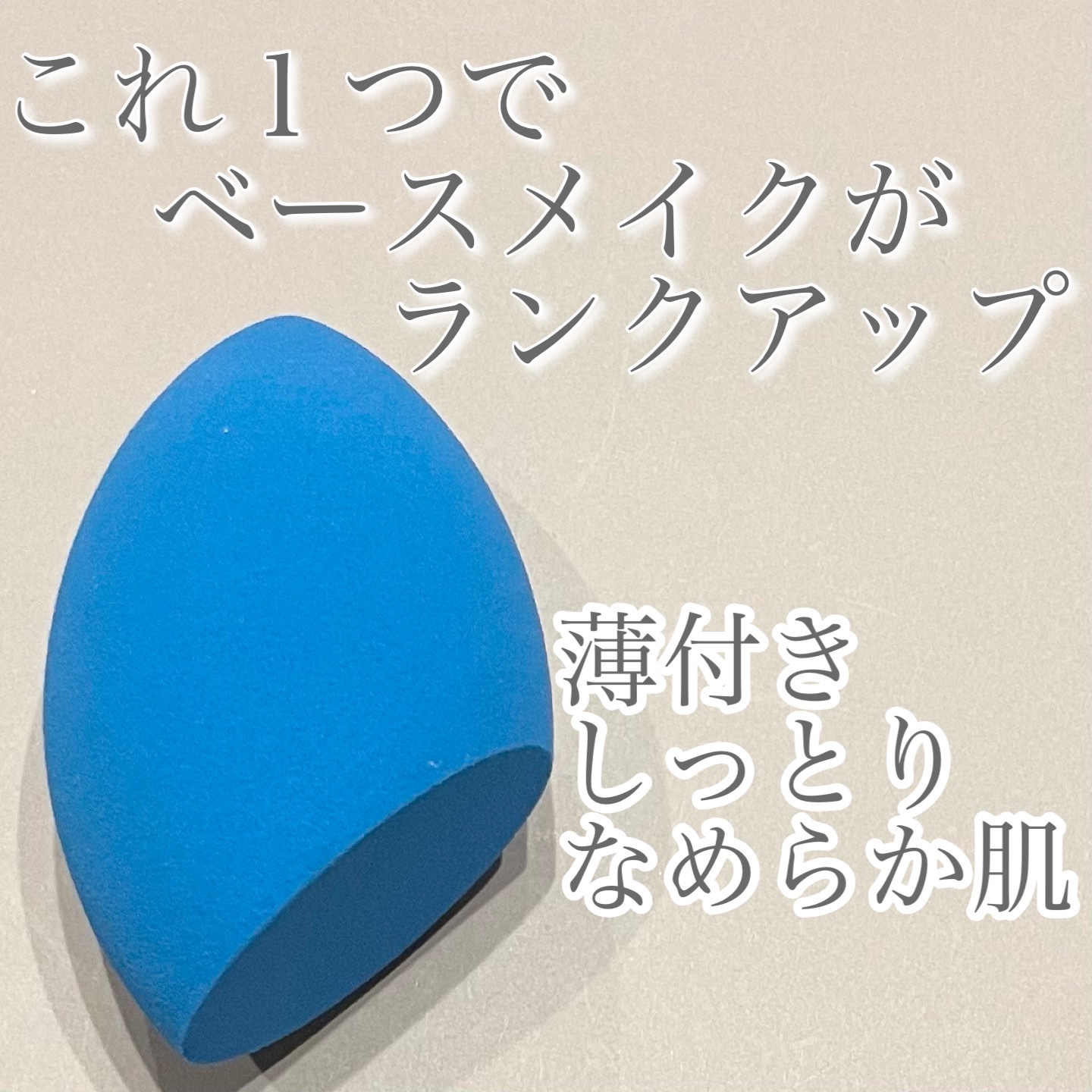 ウォータリーパフ/fillimilli/パフ・スポンジを使ったクチコミ（1枚目）