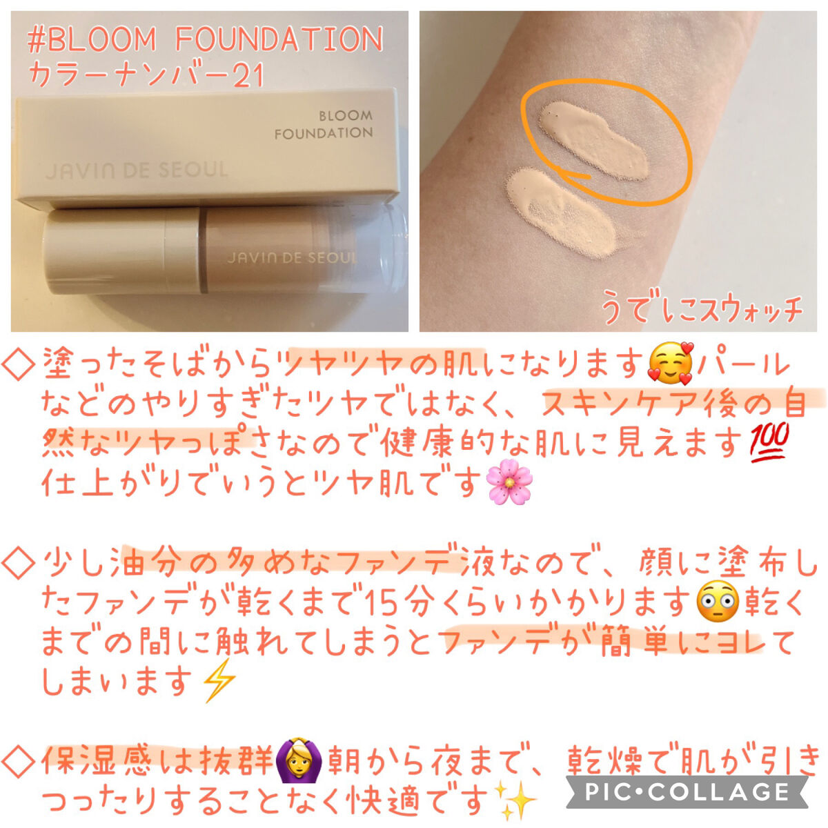 HUGGING SKIN TINT/Javin De Seoul/リキッドファンデーションを使ったクチコミ（2枚目）