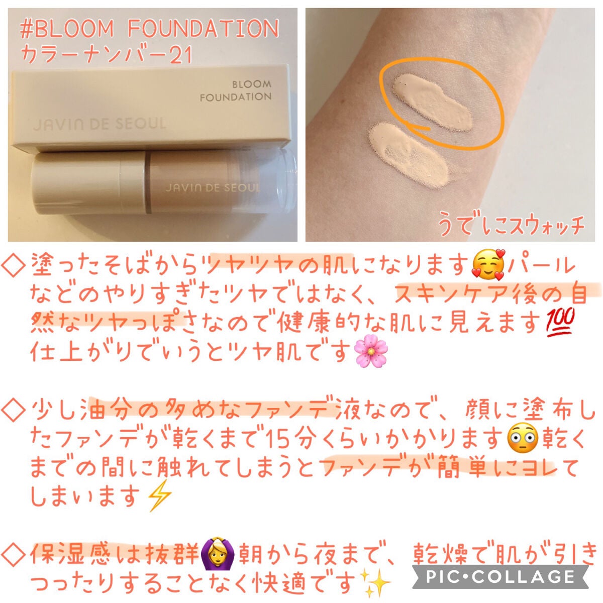 BLOOM FOUNDATION PACT/Javin De Seoul/クッションファンデーションを使ったクチコミ(2枚目)
