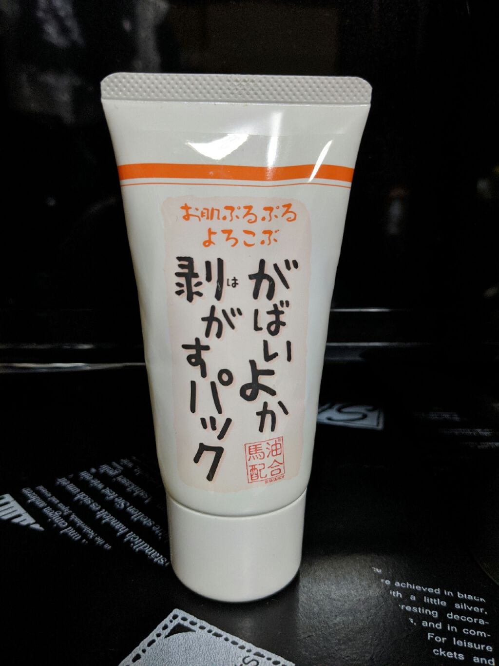 がばいよか剥がすパック/アスティ コスメフリーク/シートマスク・パックを使ったクチコミ(1枚目)