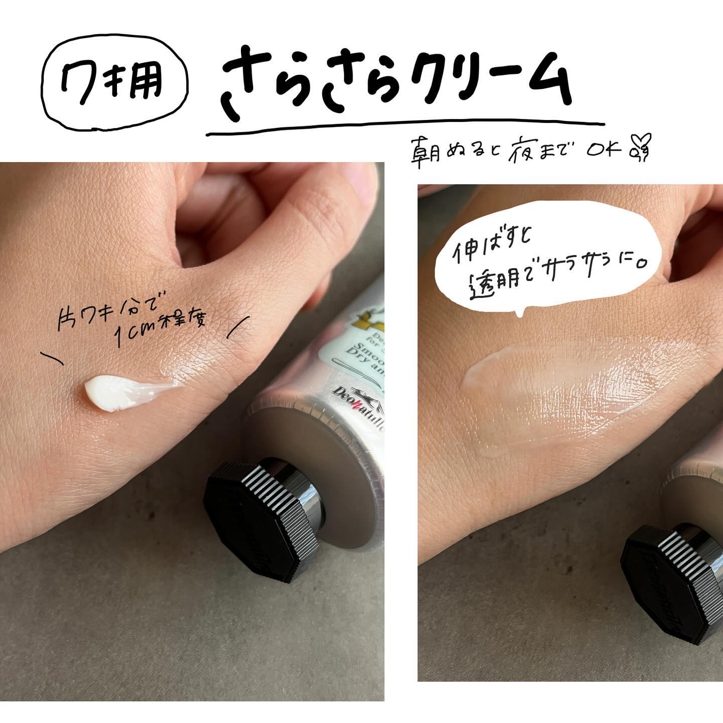 薬用足指さらさらクリーム/デオナチュレ/デオドラント・制汗剤を使ったクチコミ（2枚目）