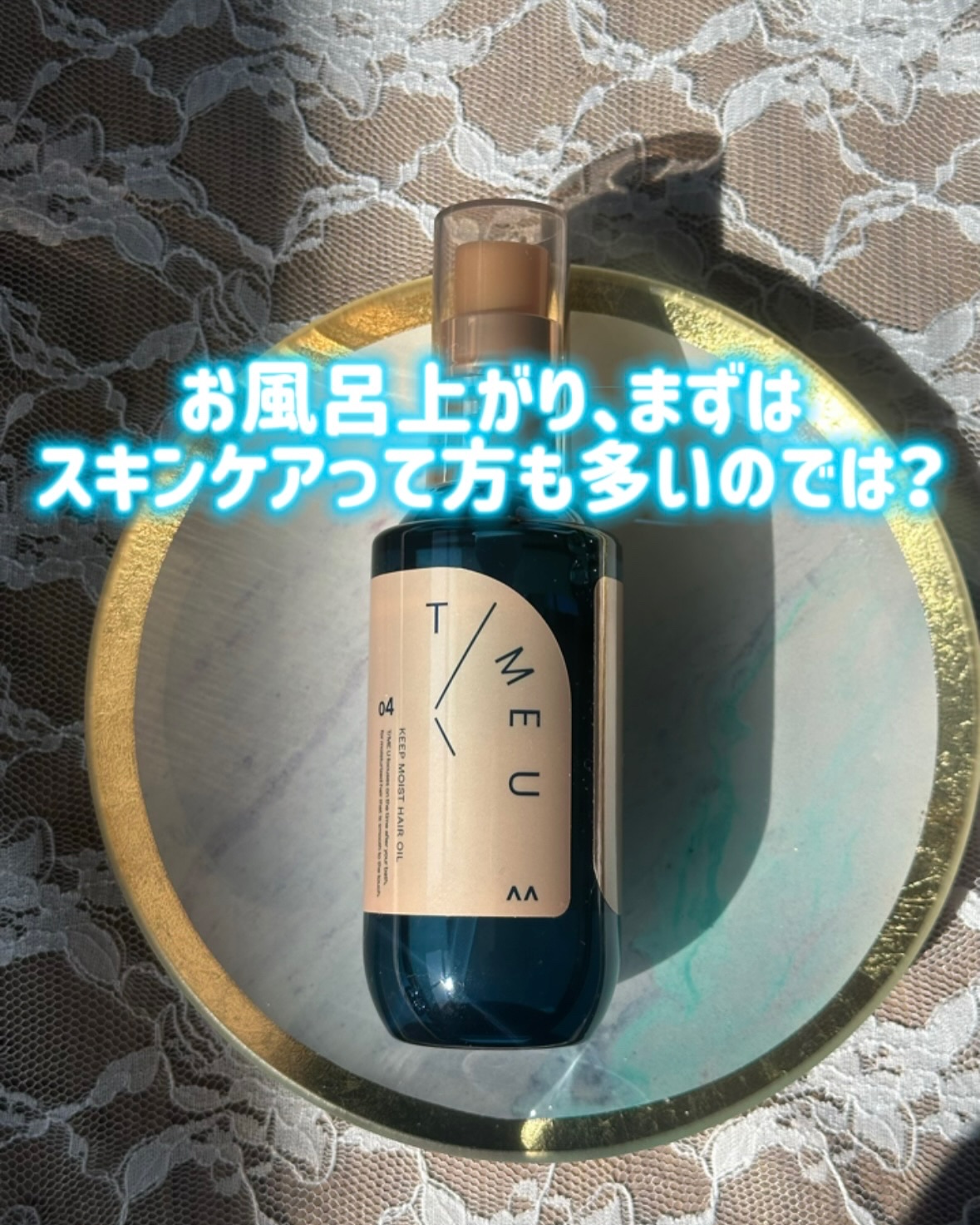 タイムユー キープモイスト シェイキングミスト/T/ME U/ヘアミストを使ったクチコミ（2枚目）