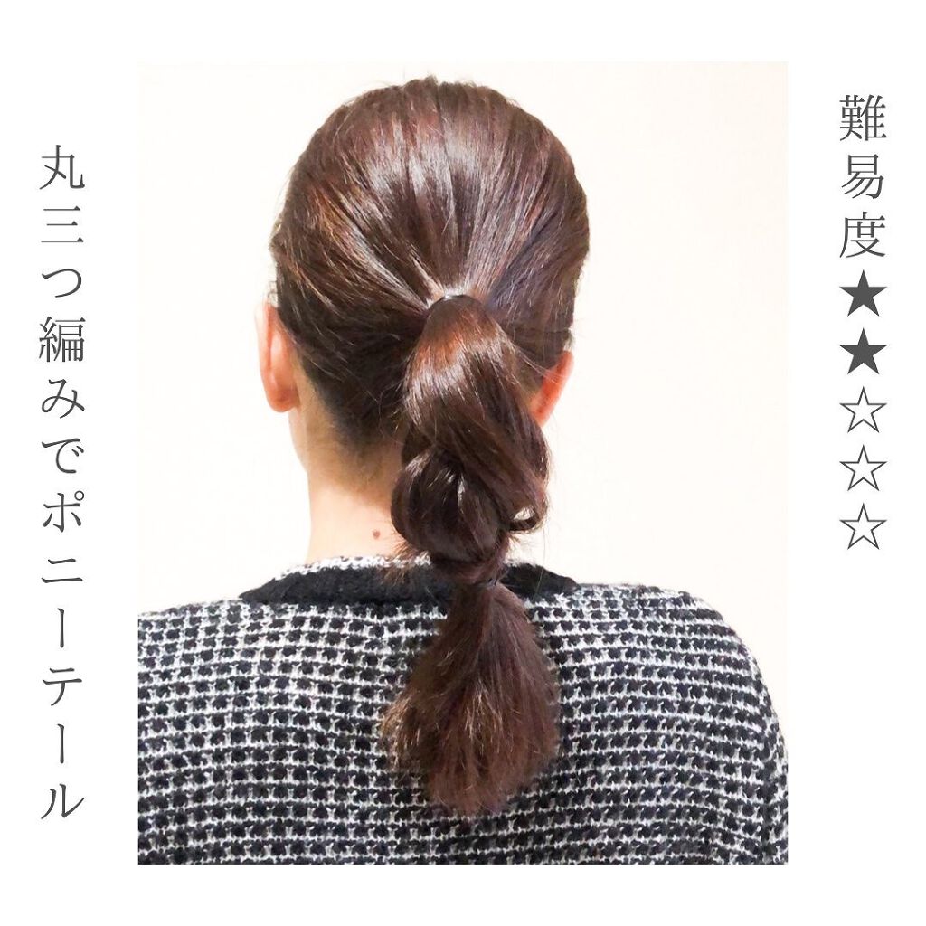 emi_arrange_hair on LIPS 「今日のアレンジ★★☆☆☆高めポニー+丸三つ編み難易度★2ゴム2..」(1枚目)