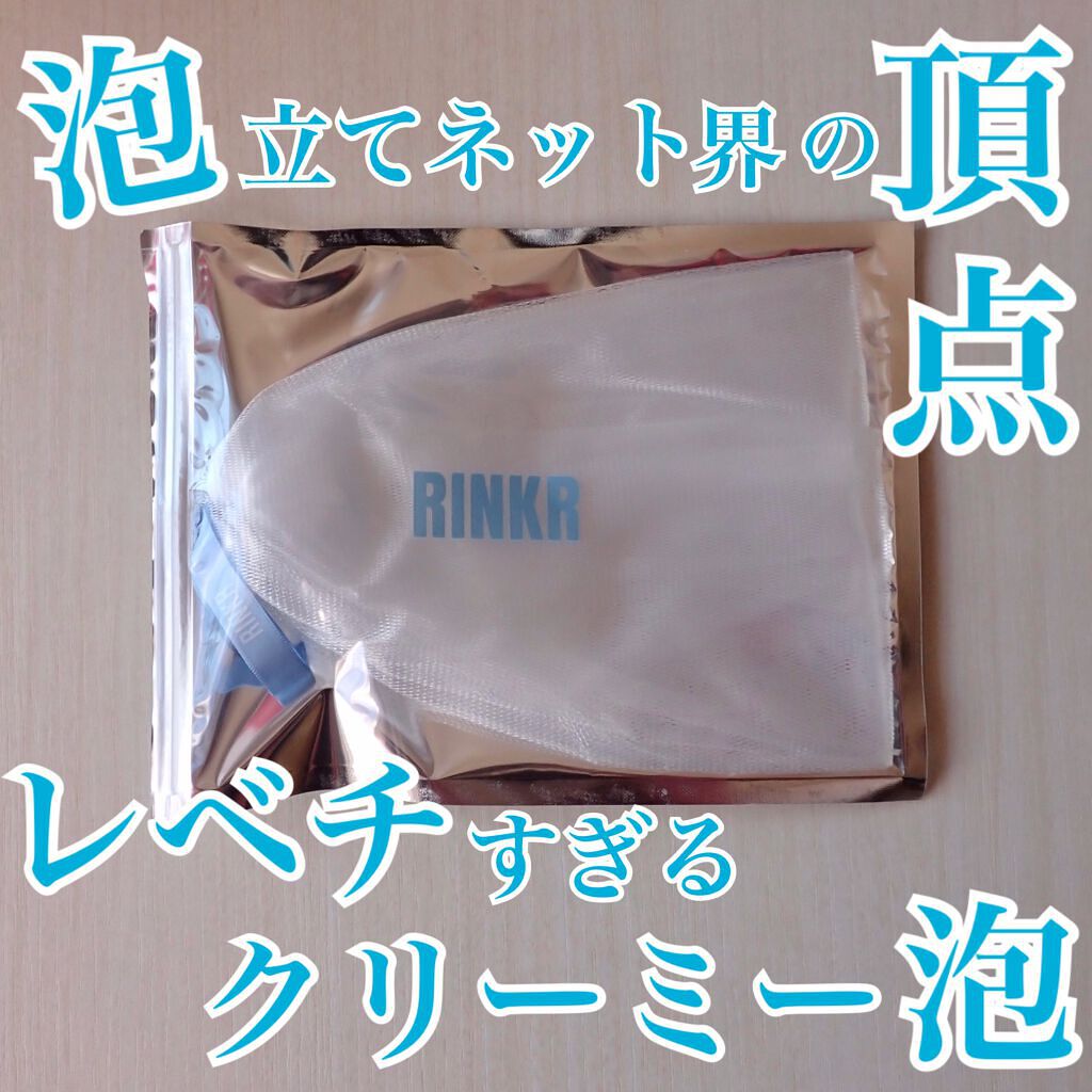 スキンディライトフォームネット/RINKR/その他スキンケアグッズを使ったクチコミ（1枚目）