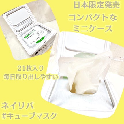 キューブマスク レチノール/ネイチャーリパブリック/シートマスク・パックを使ったクチコミ(2枚目)