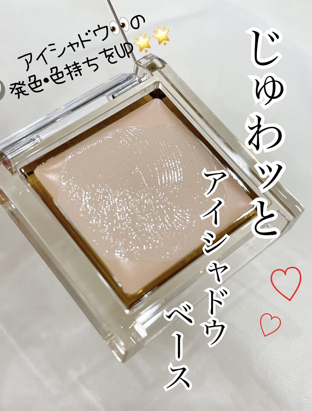 フィットアイベース/excel/アイシャドウベースを使ったクチコミ（3枚目）