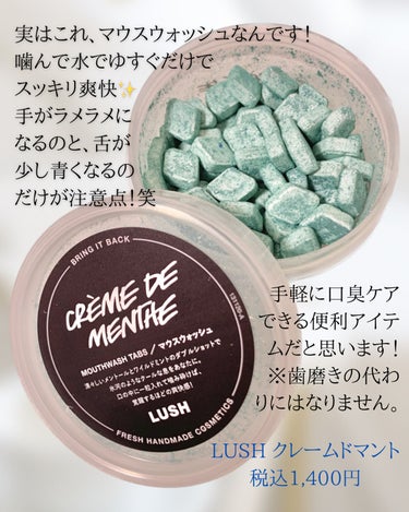 ラッシュ クレームドマントのクチコミ「.
ꨄ.........................…….ꨄ
LUSH
クレームドマント
.....」（2枚目）