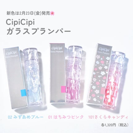 ガラスプランパー/CipiCipi/リッププランパーを使ったクチコミ(2枚目)