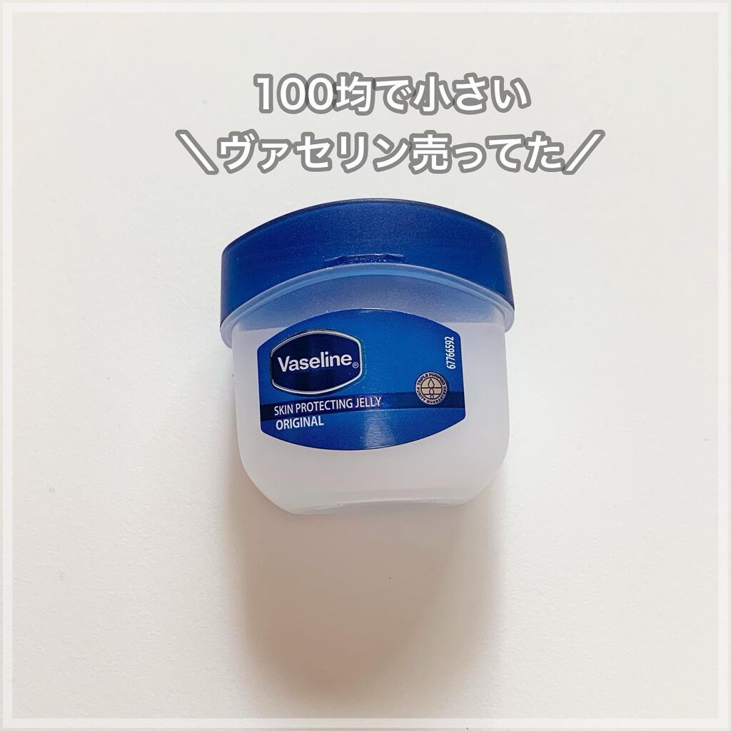 Vaseline ORIGINAL JELLY/キャンドゥ/リップバームを使ったクチコミ（1枚目）