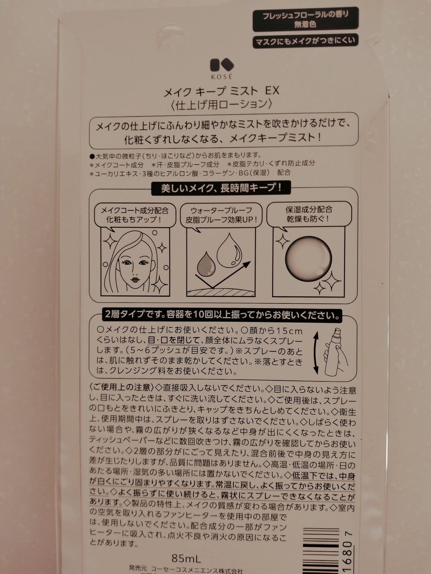 メイク キープ ミスト EX/コーセーコスメニエンス/フィックスミストを使ったクチコミ(2枚目)