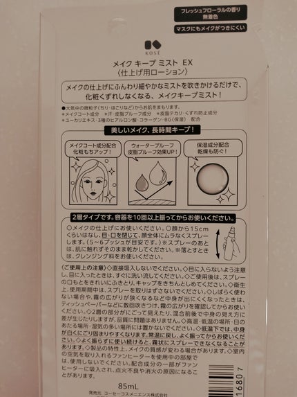 メイク キープ ミスト EX/コーセーコスメニエンス/フィックスミストを使ったクチコミ(2枚目)
