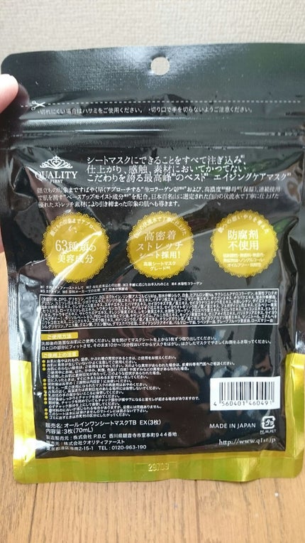オールインワンシートマスク モイストEX/クオリティファースト/シートマスク・パックを使ったクチコミ(2枚目)