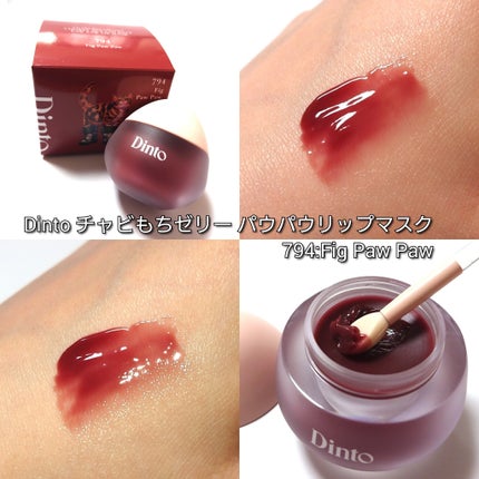 チャビもちゼリーパウパウリップマスク/Dinto/リップマスクを使ったクチコミ(4枚目)