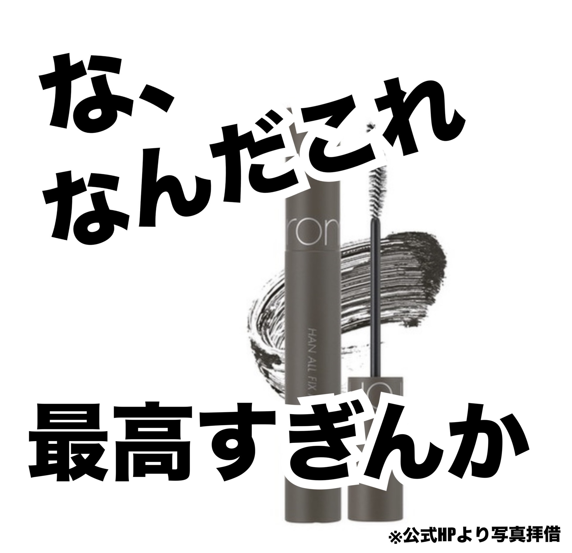 キングダム 束感カールマスカラ/キングダム/マスカラを使ったクチコミ（1枚目）