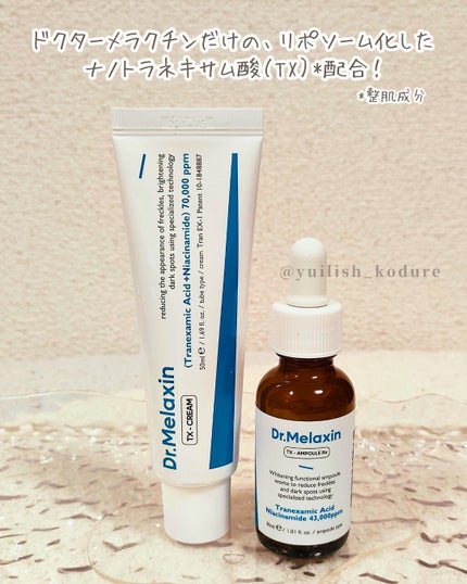 TX-Cream/Dr.Melaxin/フェイスクリームを使ったクチコミ(2枚目)