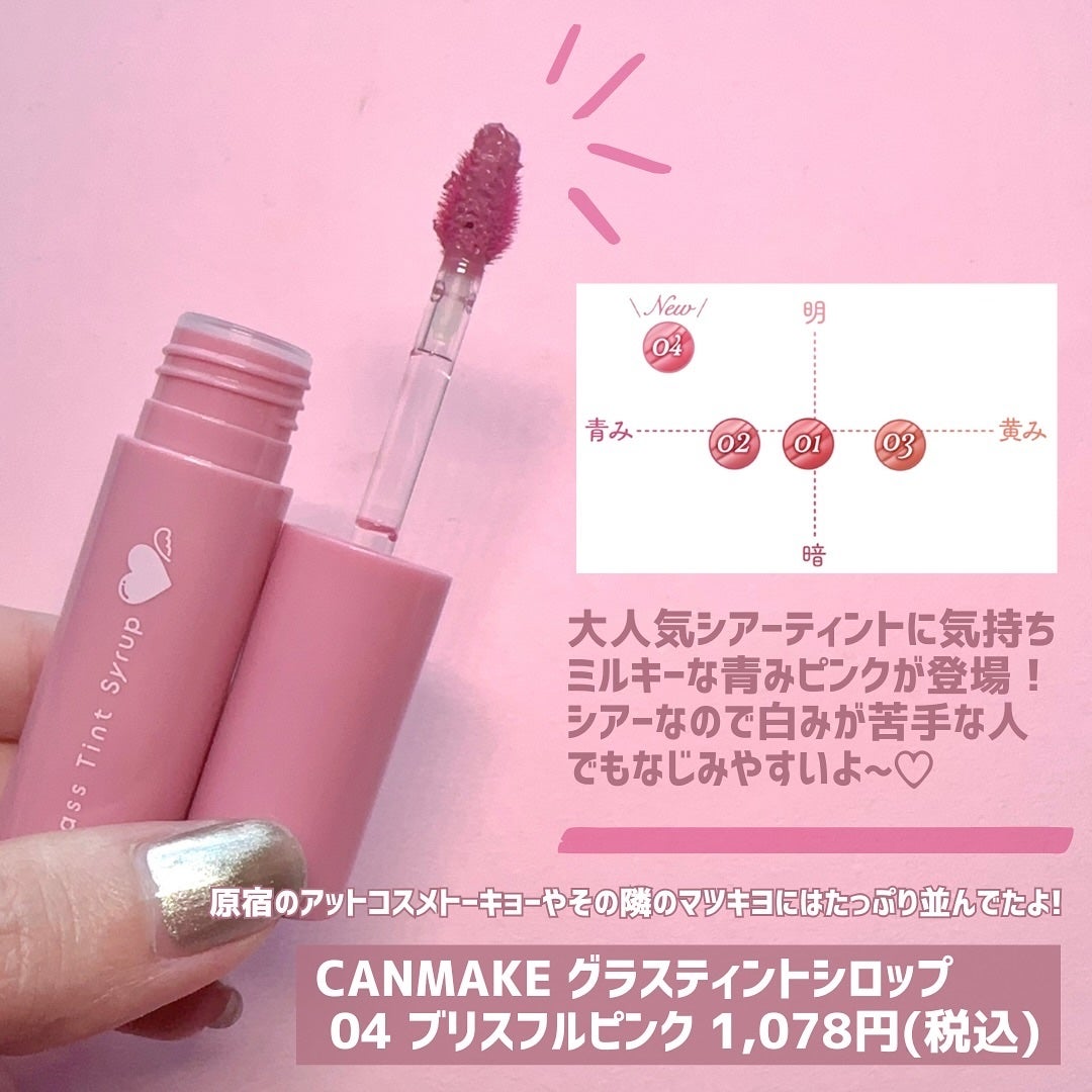 グラスティントシロップ/キャンメイク/リップティントを使ったクチコミ(2枚目)