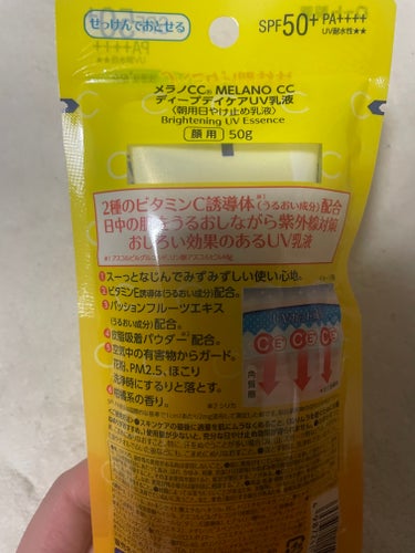 メラノCC ディープデイケアUV乳液/メラノCC/化粧下地を使ったクチコミ（3枚目）