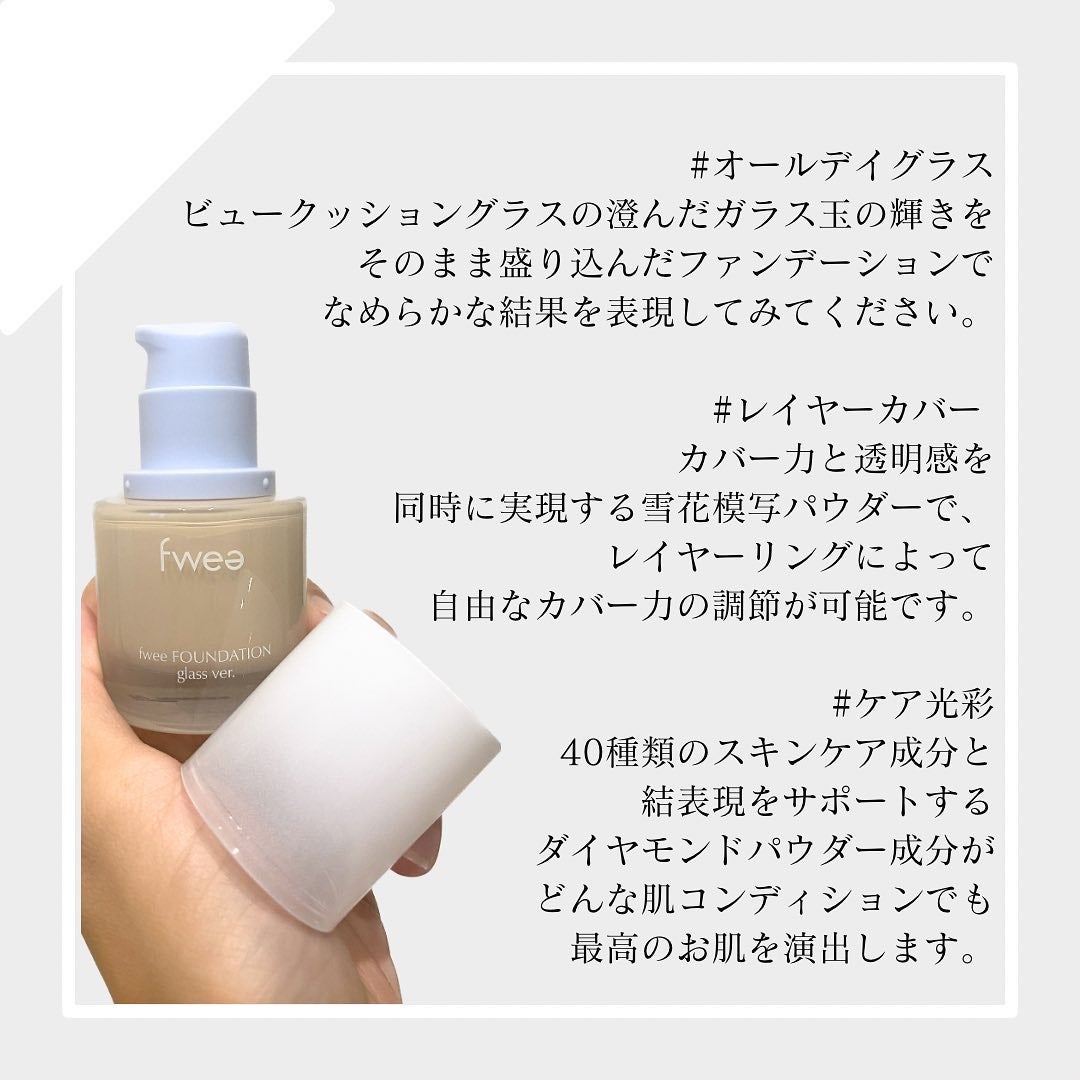 フィーファンデーションガラス/fwee/リキッドファンデーションを使ったクチコミ(2枚目)