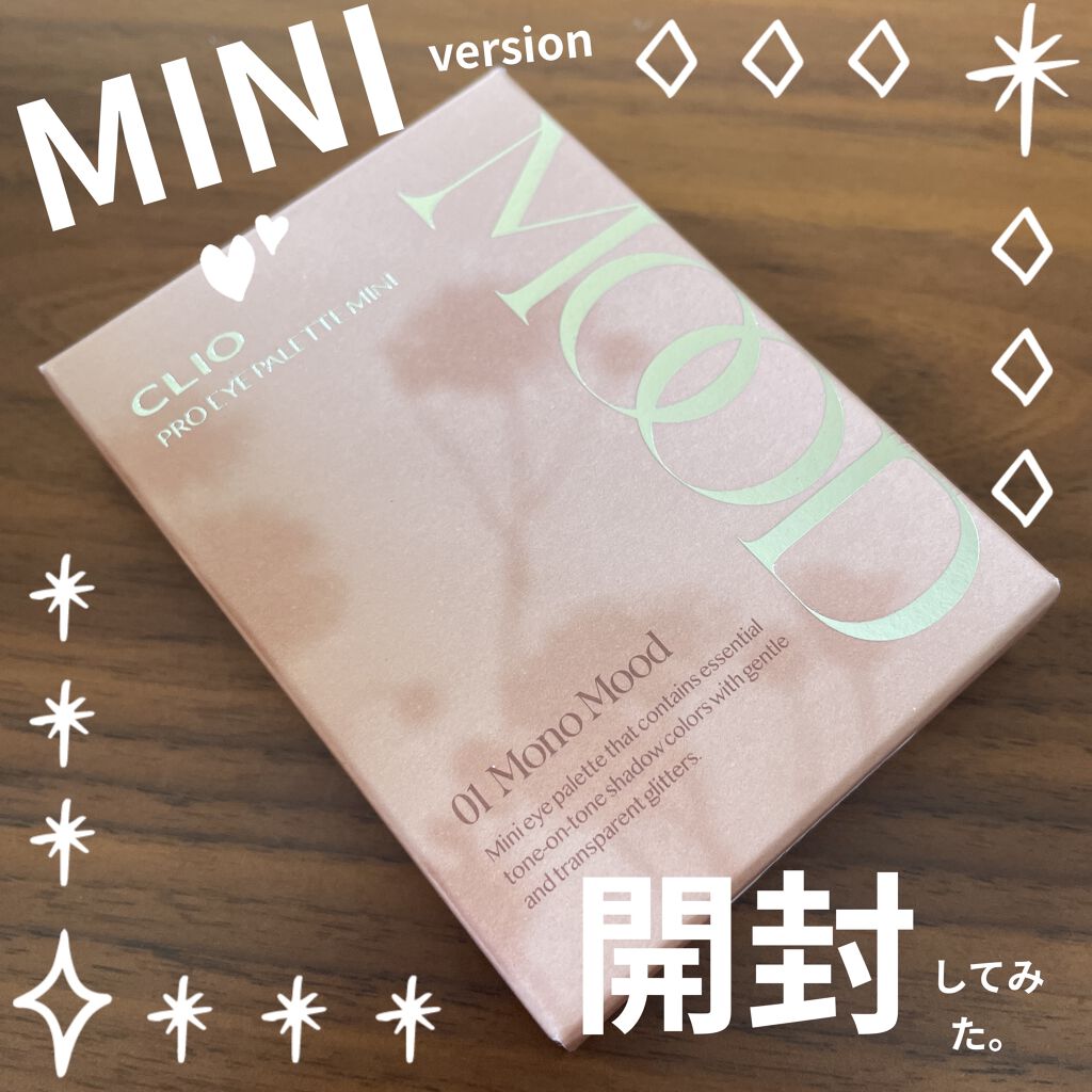 プロ アイパレット ミニ/CLIO/アイシャドウパレットを使ったクチコミ（1枚目）