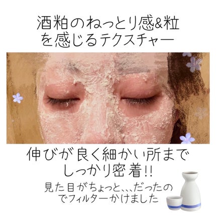 ワフードメイド 酒粕パック/pdc/洗い流すパック・マスクを使ったクチコミ(3枚目)