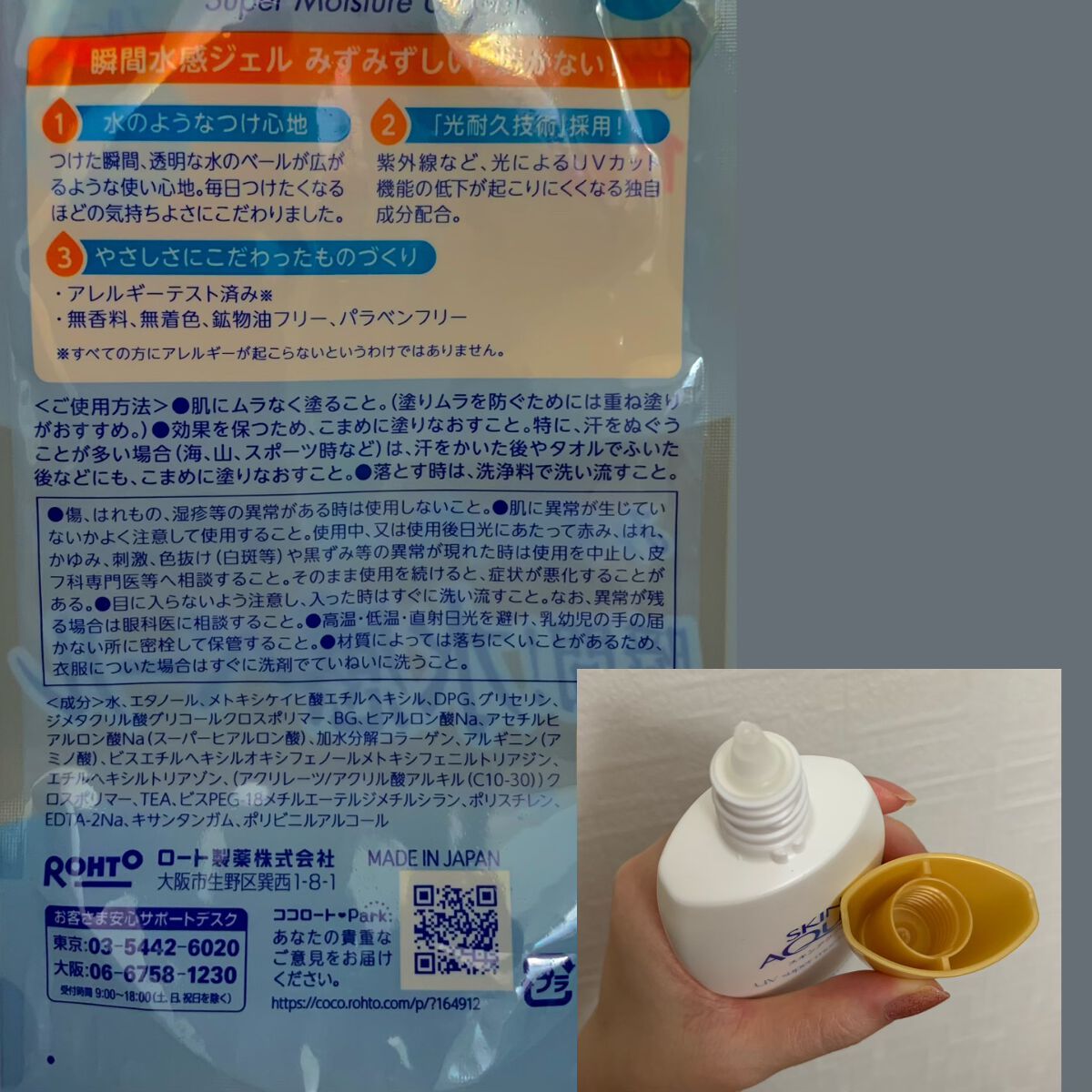 スキンアクア スーパーモイスチャージェル/スキンアクア/日焼け止めジェルを使ったクチコミ（2枚目）