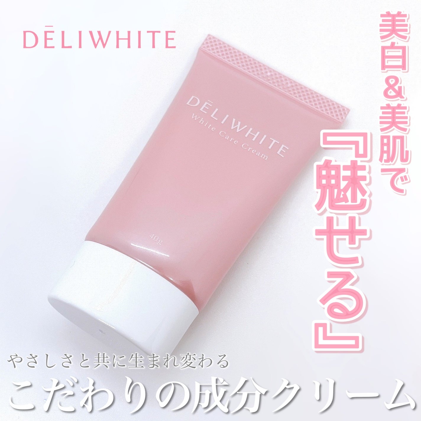 薬用ホワイトケアクリーム/DELIWHITE/デリケートゾーンケアを使ったクチコミ(1枚目)
