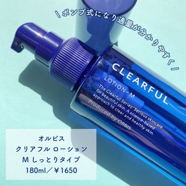 クリアフル ローションM(しっとりタイプ)/オルビス/化粧水を使ったクチコミ（2枚目）