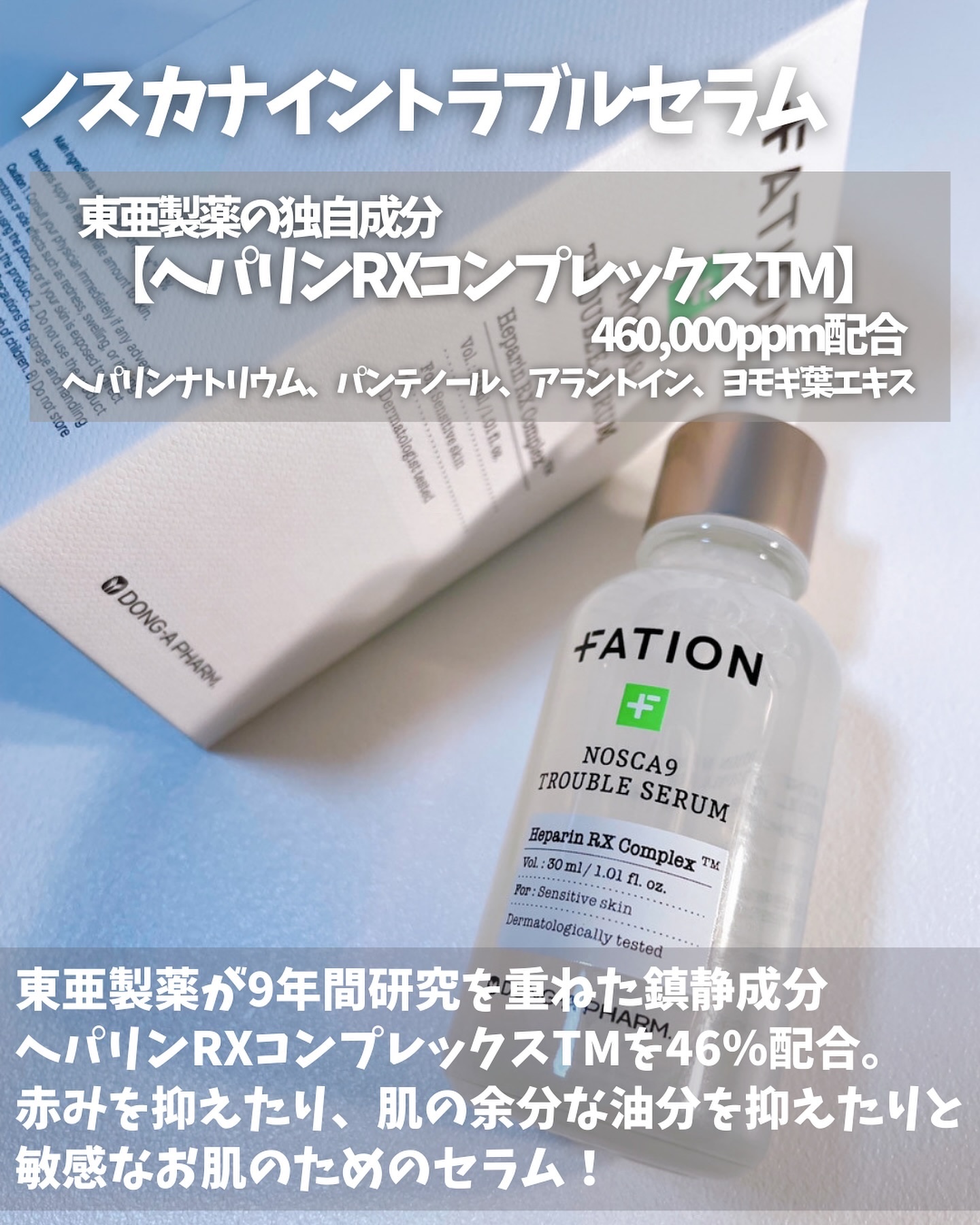 ノスカナイン トラブル セラム/FATION/美容液を使ったクチコミ（3枚目）