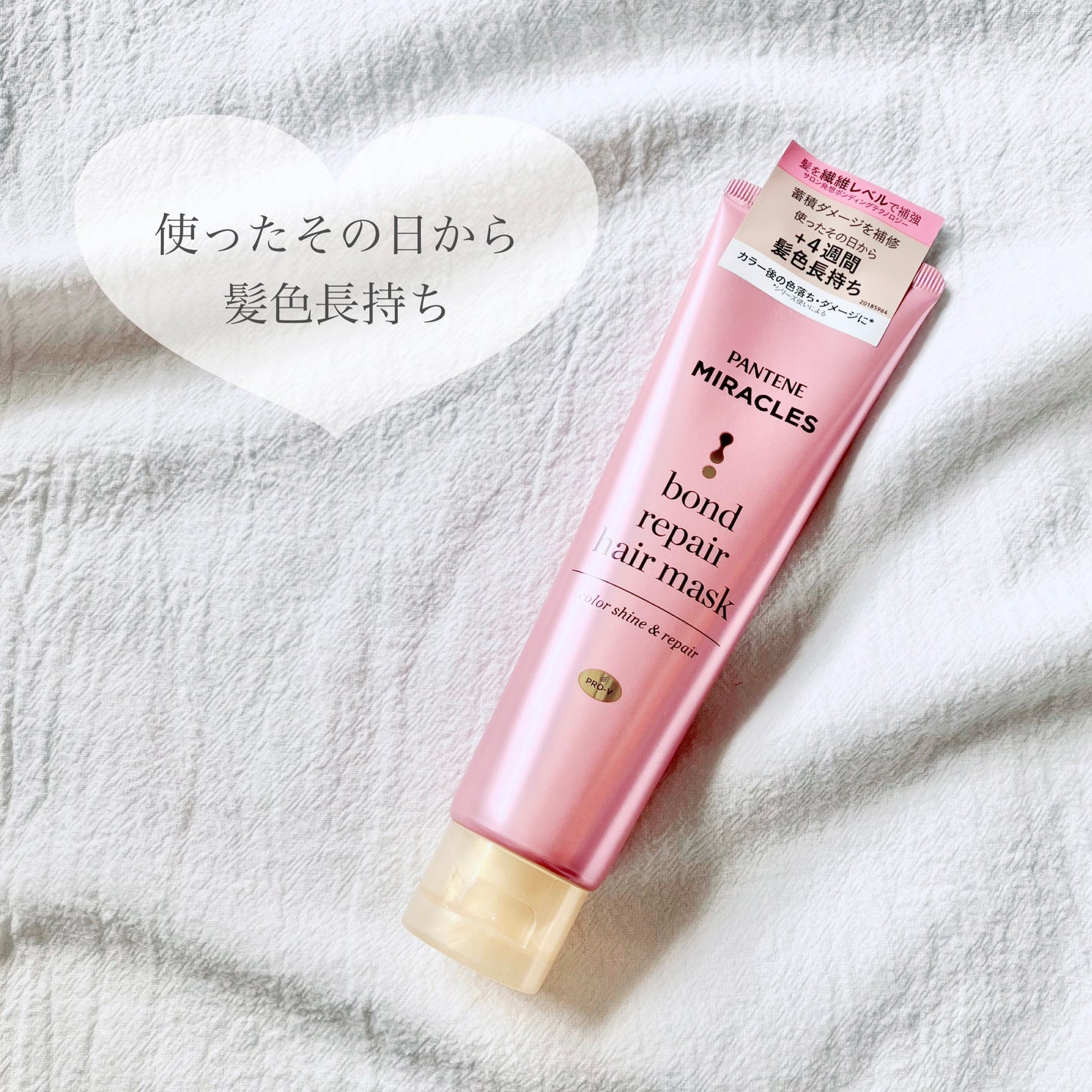 ボンドリペアシリーズ カラーシャイン&リペア ヘアマスク/パンテーン/ヘアマスク・ヘアパックを使ったクチコミ(1枚目)