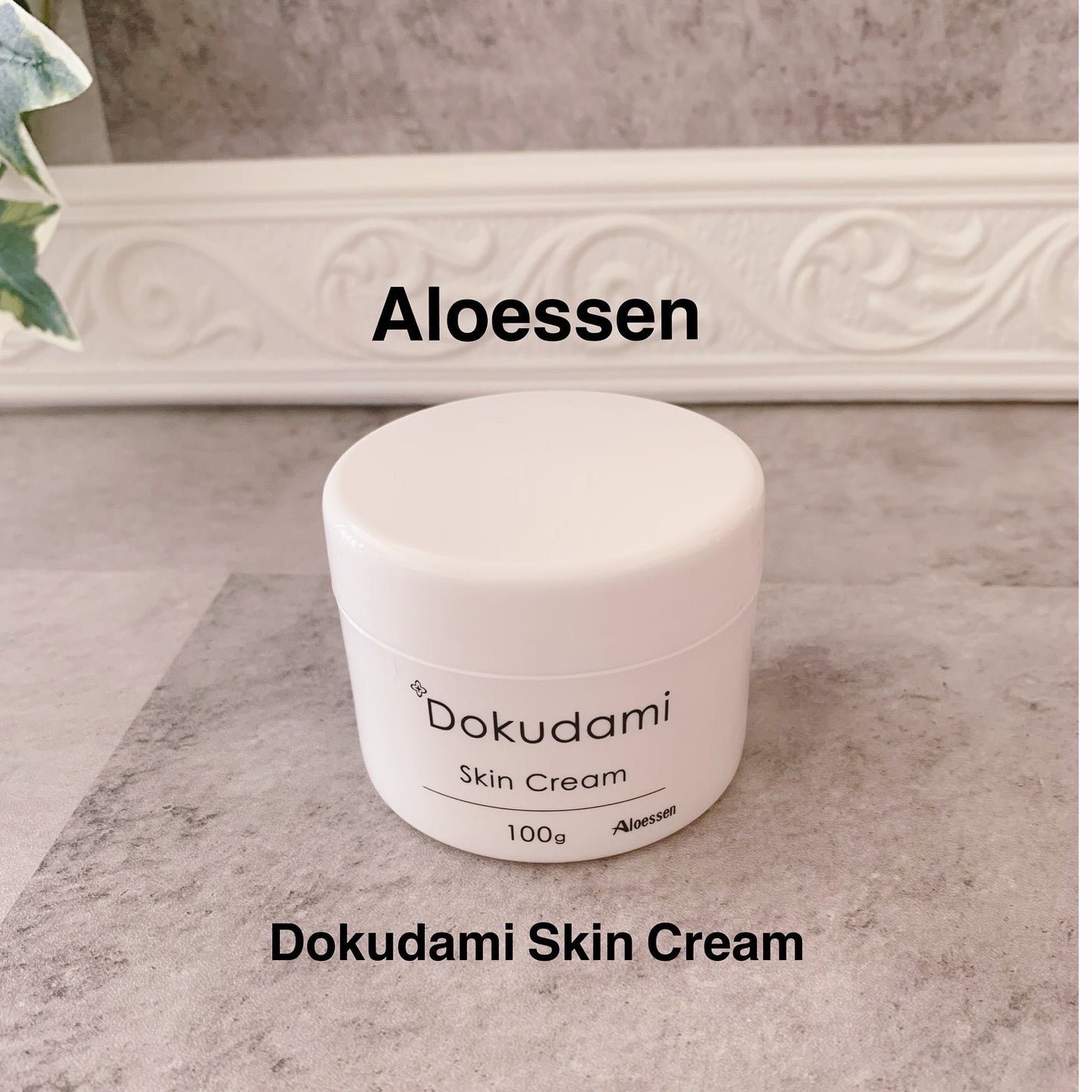 ドクダミ(Dokudami)スキンクリーム アロエッセン