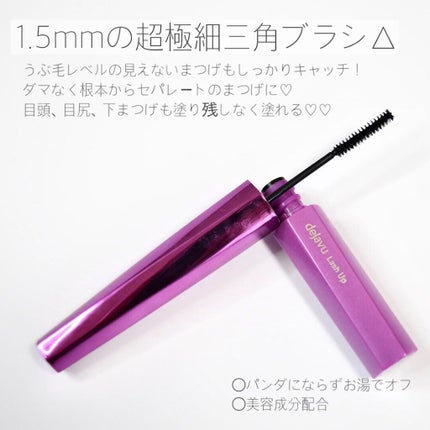 「塗るつけまつげ」自まつげ際立てタイプ/デジャヴュ/マスカラを使ったクチコミ(2枚目)