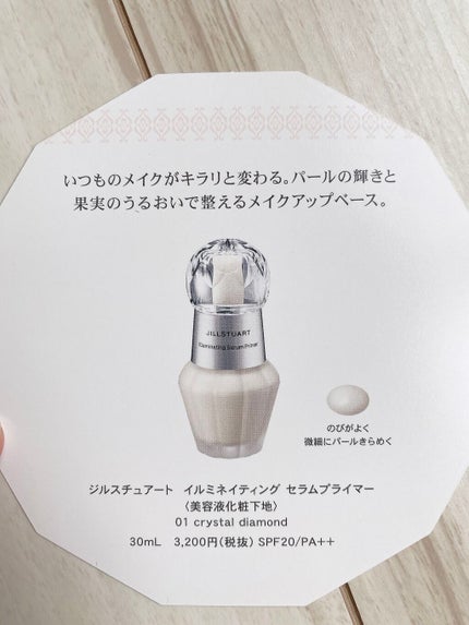 ジルスチュアート イルミネイティング セラムプライマー/JILL STUART/化粧下地を使ったクチコミ(2枚目)