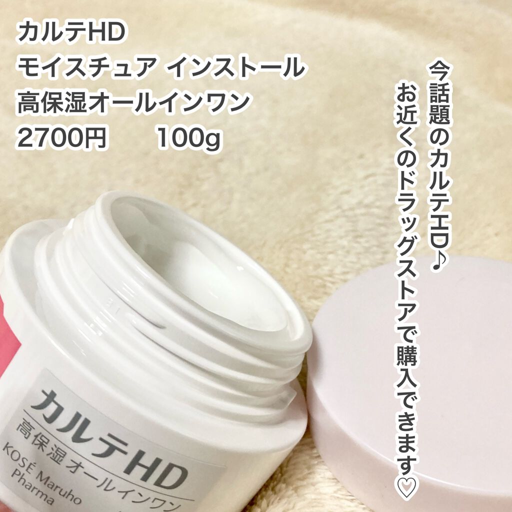 モイスチュア インストール/カルテHD/オールインワン化粧品を使ったクチコミ(2枚目)