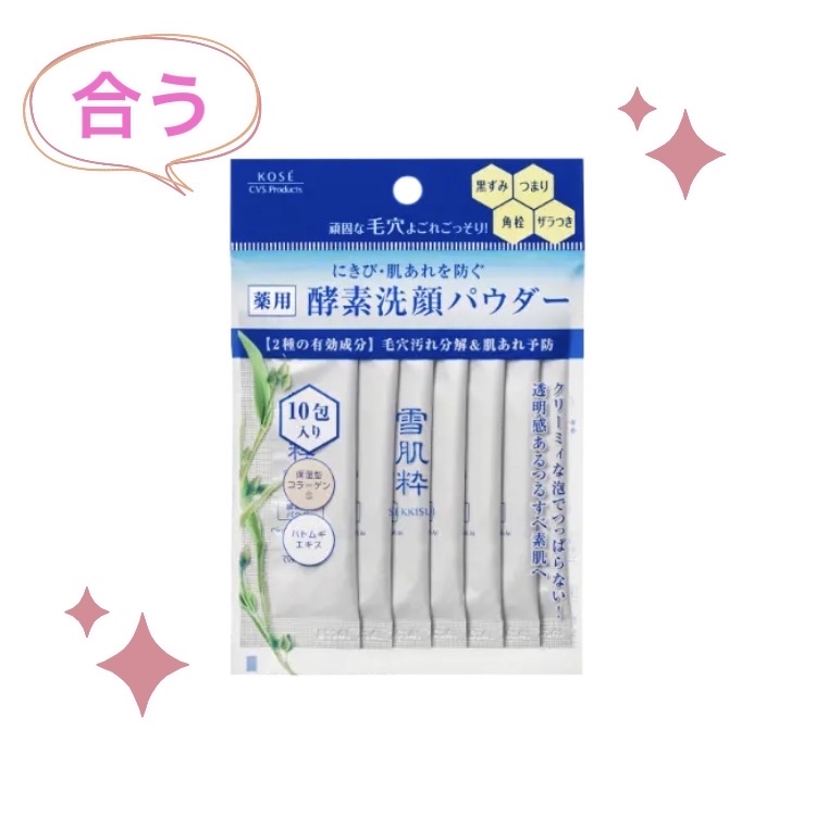 酵素洗顔パウダー/雪肌粋/洗顔パウダーを使ったクチコミ（1枚目）