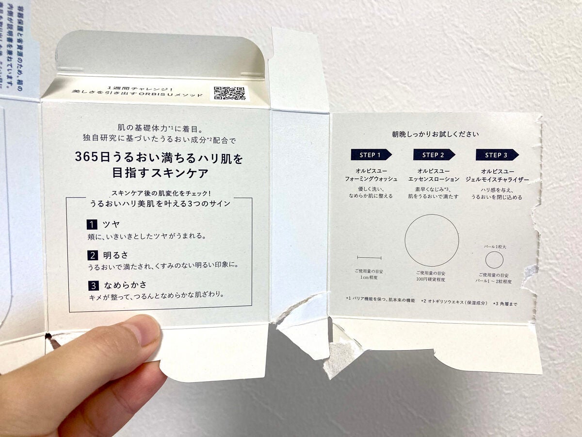 オルビスユー トライアルセット/オルビス/トライアルキットを使ったクチコミ(3枚目)