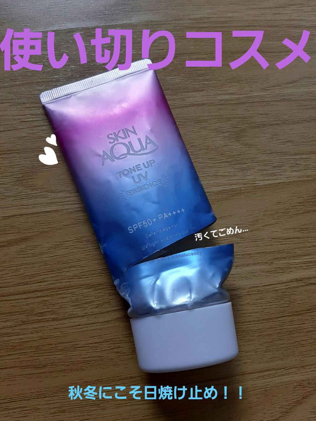 スキンアクア トーンアップUVエッセンス/スキンアクア/日焼け止めクリームを使ったクチコミ(1枚目)