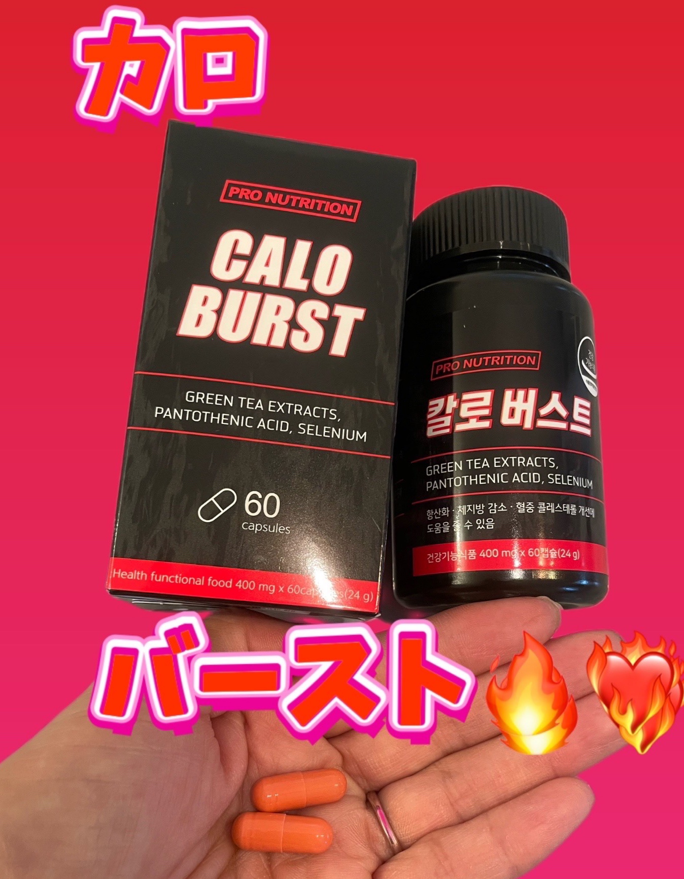 CALO BURST/PRO NUTRITION/ボディサプリメントを使ったクチコミ（1枚目）