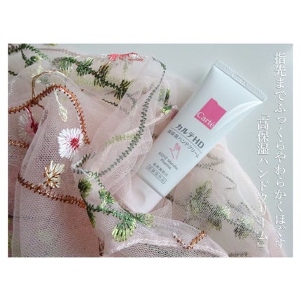 モイスチュア ハンドクリーム/カルテHD/ハンドクリームを使ったクチコミ(1枚目)