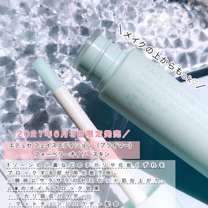 エテュセ ポアレスプライマー クール/ettusais/化粧下地を使ったクチコミ(2枚目)