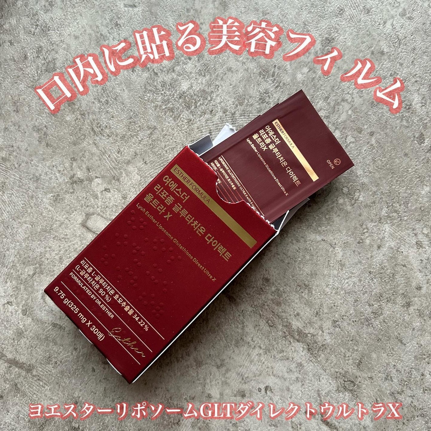 ヨエスターGLTダイレクトウルトラX/ESTHER FORMULA/美容サプリメントを使ったクチコミ(1枚目)