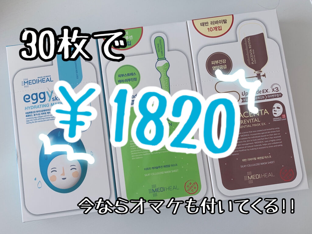 eggy Skin Firming Mask/MEDIHEAL/シートマスク・パックを使ったクチコミ（1枚目）