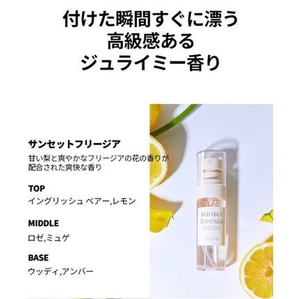 エンジェリングヘアミスト サンセットフリージア/JUL7ME/ヘアミストを使ったクチコミ(6枚目)