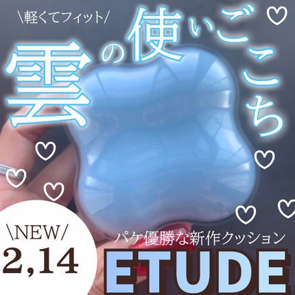 クラウドフィルタークッション/ETUDE/クッションファンデーションを使ったクチコミ(1枚目)