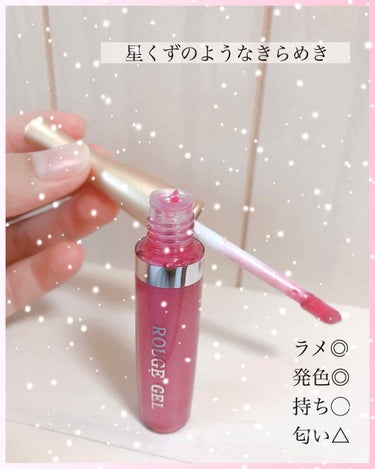 DAISO ルージュ ジェルのクチコミ「まさに、星くずのようなきらめき！！
真っ黒な空で、きらきら光ってる星みたい

塗った紙を放置し.....」（1枚目）