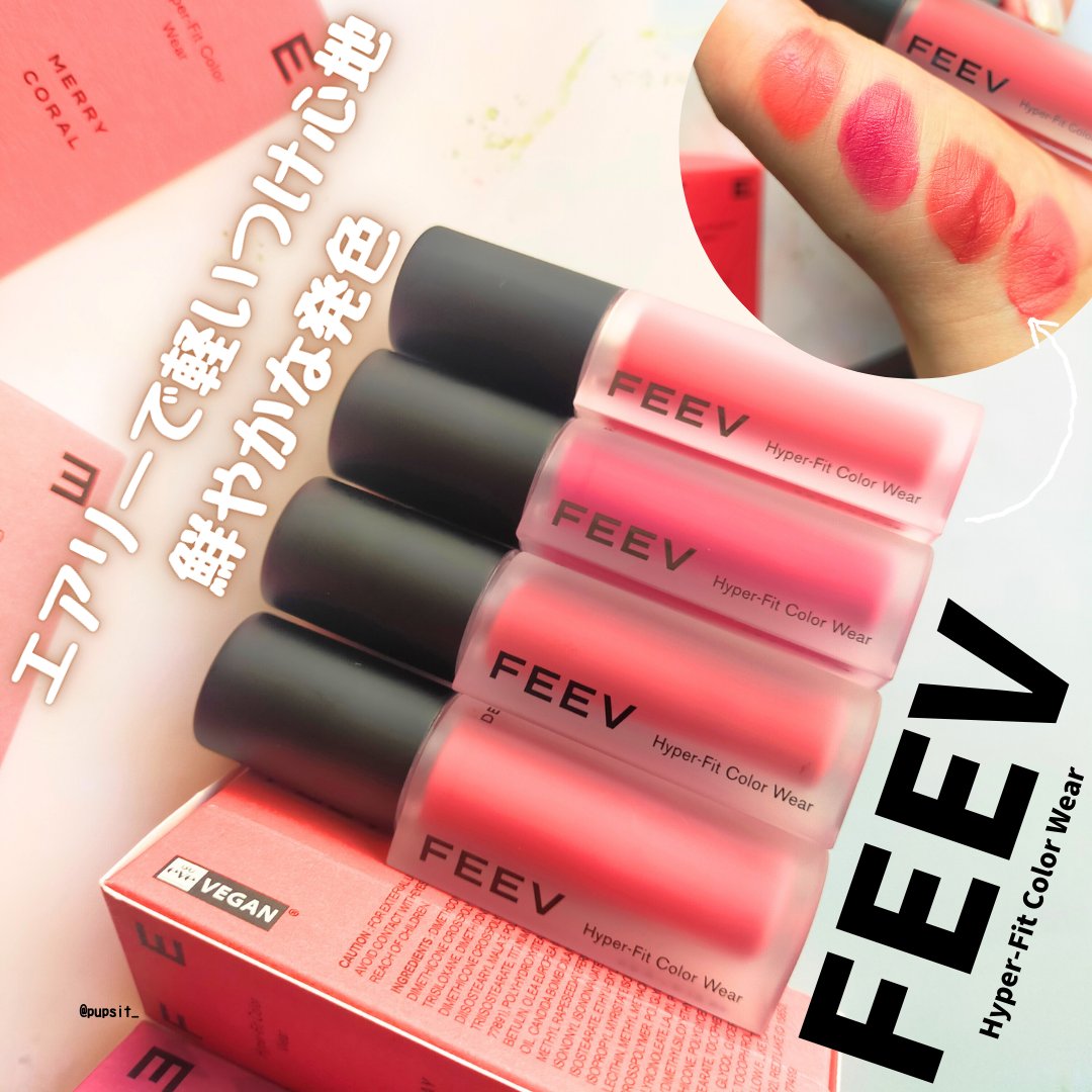 カラーウェア/FEEV/口紅を使ったクチコミ（1枚目）